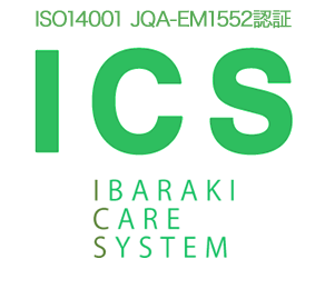 ISO14001　JQA-EM　1552認証ICS IBARAKI CARE SYSTEMS